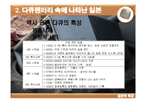 [일어일문학] 영상매체에 나타난 일본-뉴스, 다큐멘터리, 영화, 드라마 등-12