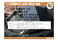 [일어일문학] 영상매체에 나타난 일본-뉴스, 다큐멘터리, 영화, 드라마 등-13