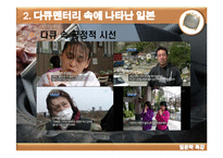 [일어일문학] 영상매체에 나타난 일본-뉴스, 다큐멘터리, 영화, 드라마 등-14