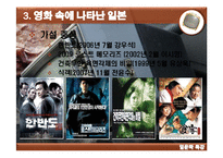 [일어일문학] 영상매체에 나타난 일본-뉴스, 다큐멘터리, 영화, 드라마 등-15