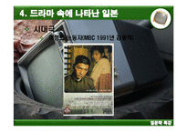 [일어일문학] 영상매체에 나타난 일본-뉴스, 다큐멘터리, 영화, 드라마 등-18