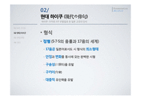 [일본어문학] 현대 하이쿠와 센류-8