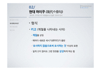 [일본어문학] 현대 하이쿠와 센류-9