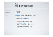 [일본어문학] 현대 하이쿠와 센류-10