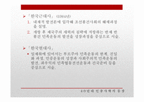 [역사학] 80년대 후반 역사가단체들의 탄생과 민중사-6