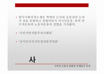 [역사학] 80년대 후반 역사가단체들의 탄생과 민중사-14
