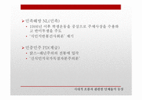 [역사학] 80년대 후반 역사가단체들의 탄생과 민중사-19