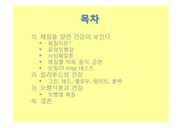 [식품과 과학] 음양오행과 컬러푸드-2