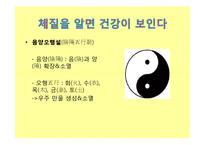[식품과 과학] 음양오행과 컬러푸드-4