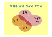 [식품과 과학] 음양오행과 컬러푸드-5