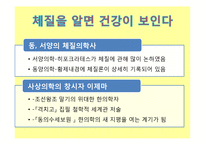 [식품과 과학] 음양오행과 컬러푸드-7