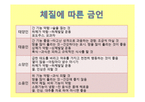 [식품과 과학] 음양오행과 컬러푸드-11