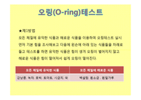 [식품과 과학] 음양오행과 컬러푸드-12