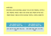 [식품과 과학] 음양오행과 컬러푸드-13