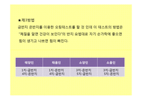 [식품과 과학] 음양오행과 컬러푸드-14