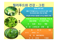 [식품과 과학] 음양오행과 컬러푸드-17