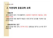 [생물학] 생물교육과 교과목 분석-자연대 교과목과 비교하여-13