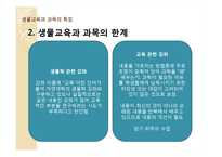 [생물학] 생물교육과 교과목 분석-자연대 교과목과 비교하여-17
