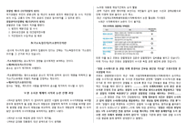 [법학통론] 경찰의 수사권 독립-2