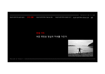 [법학통론] 양심의 자유와 병역거부-5