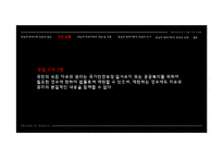 [법학통론] 양심의 자유와 병역거부-7