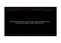 [법학통론] 양심의 자유와 병역거부-8