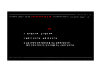 [법학통론] 양심의 자유와 병역거부-9