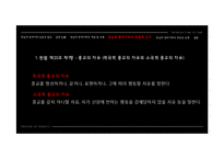 [법학통론] 양심의 자유와 병역거부-10