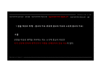 [법학통론] 양심의 자유와 병역거부-11