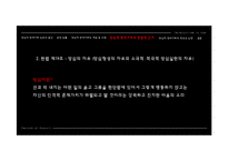 [법학통론] 양심의 자유와 병역거부-12