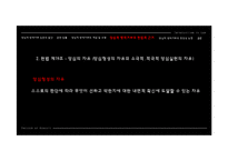 [법학통론] 양심의 자유와 병역거부-13