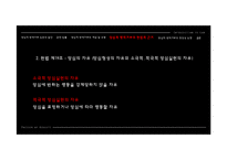 [법학통론] 양심의 자유와 병역거부-14