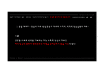 [법학통론] 양심의 자유와 병역거부-15