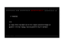 [법학통론] 양심의 자유와 병역거부-16