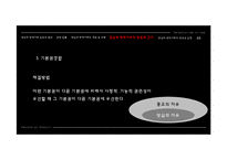 [법학통론] 양심의 자유와 병역거부-17