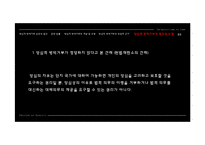 [법학통론] 양심의 자유와 병역거부-18