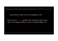 [법학통론] 양심의 자유와 병역거부-19