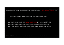 [법학통론] 양심의 자유와 병역거부-20