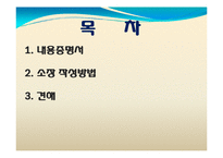[법학개론] 내용증명서 및 소장 작성법(계약에 의한 정당한 권리 행사)-2