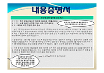 [법학개론] 내용증명서 및 소장 작성법(계약에 의한 정당한 권리 행사)-3