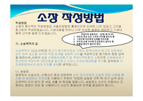 [법학개론] 내용증명서 및 소장 작성법(계약에 의한 정당한 권리 행사)-4