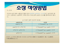 [법학개론] 내용증명서 및 소장 작성법(계약에 의한 정당한 권리 행사)-5