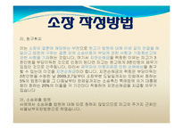 [법학개론] 내용증명서 및 소장 작성법(계약에 의한 정당한 권리 행사)-6