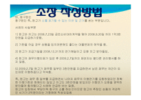[법학개론] 내용증명서 및 소장 작성법(계약에 의한 정당한 권리 행사)-7