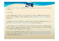 [법학개론] 내용증명서 및 소장 작성법(계약에 의한 정당한 권리 행사)-8