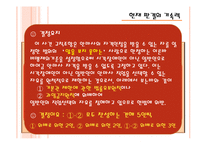 [헌법사례 연습] 안마사자격 제한 사건-13