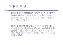 [법학통론] 경찰의 수사권 독립-2