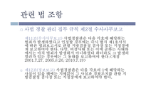 [법학통론] 경찰의 수사권 독립-6