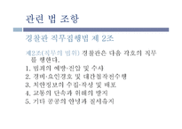 [법학통론] 경찰의 수사권 독립-7