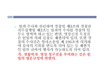 [법학통론] 경찰의 수사권 독립-8
